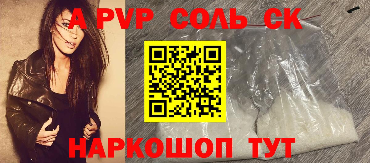 А ПВП Crystall Петровск