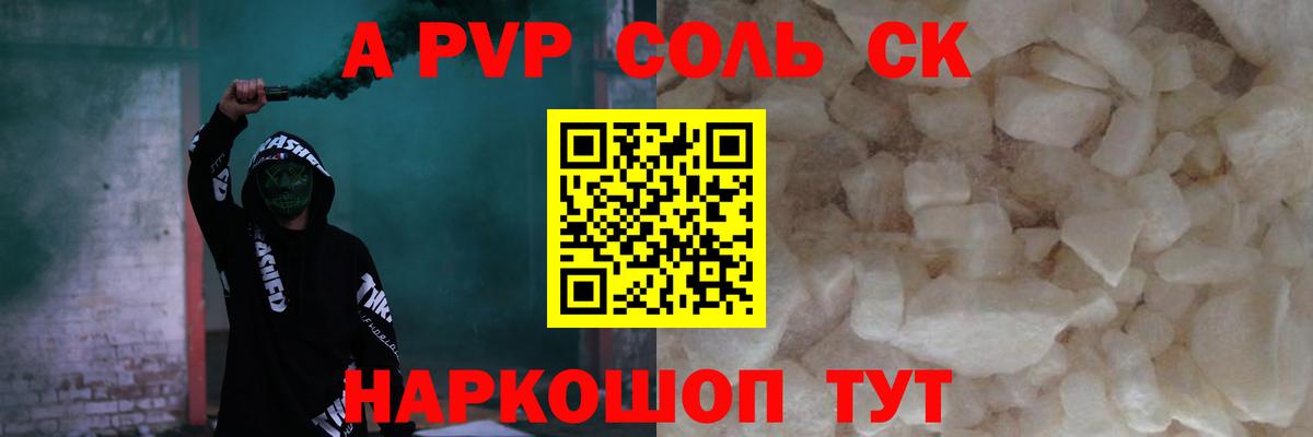 Alfa_PVP Crystall  Alfa_PVP крисы CK  Петровск  Вход с VPN  A PVP  A PVP СК КРИС 