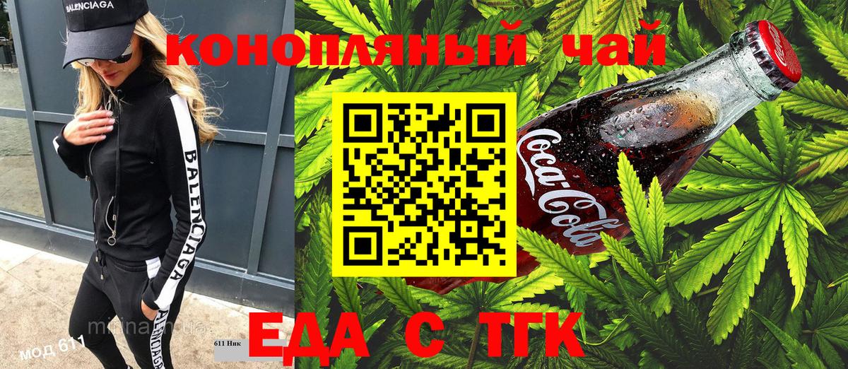 Еда ТГК марихуана  Вход с VPN  Петровск 