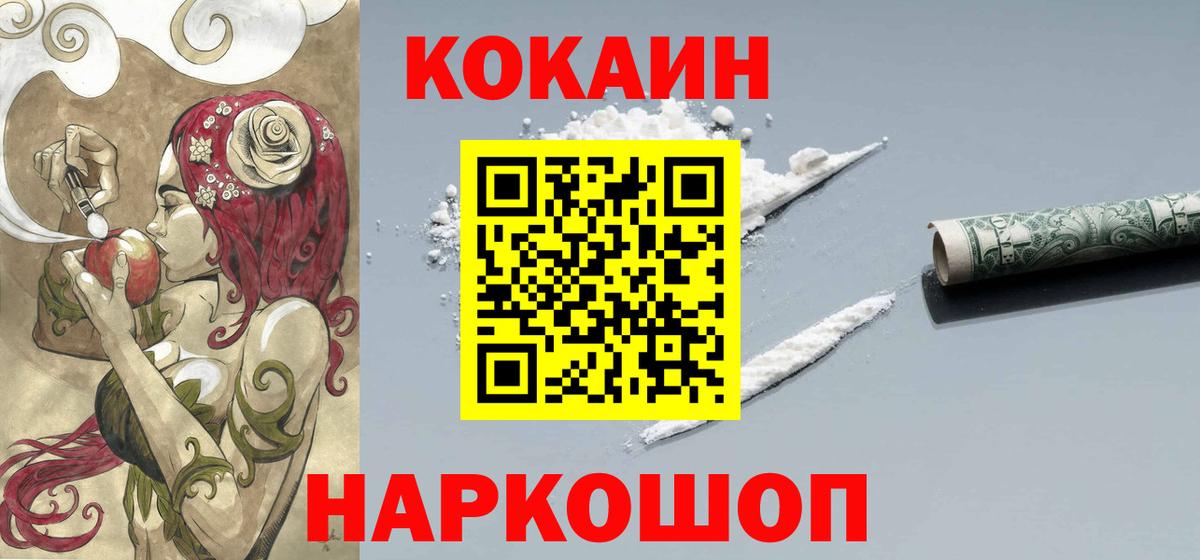 Cocaine FishScale Петровск