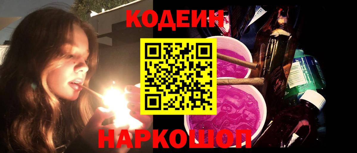 Кодеиновый сироп Lean Purple Drank Петровск