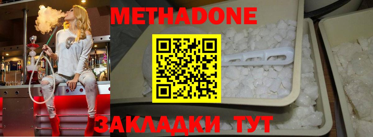 МЕТАДОН methadone Петровск